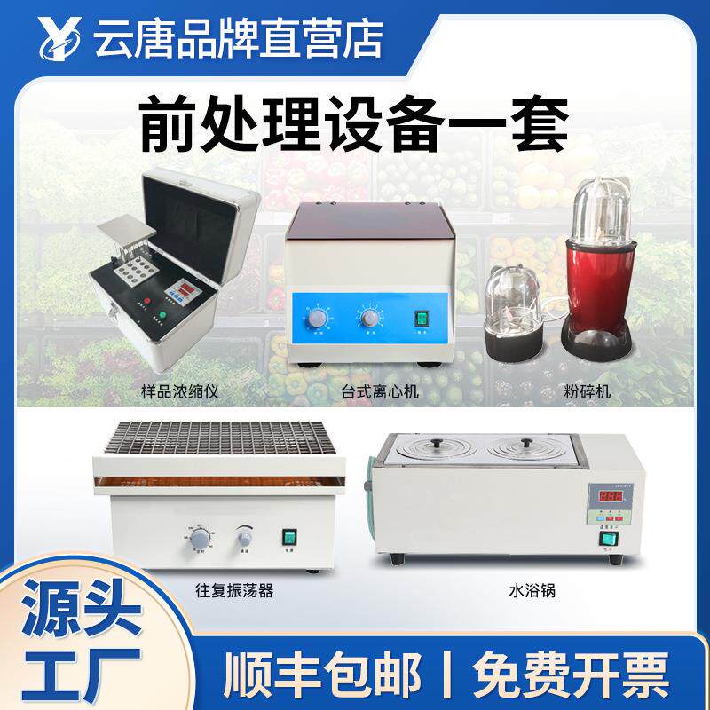 食品样品前处理设备一体机往复振荡器样品提取浓缩仪水浴锅粉碎机