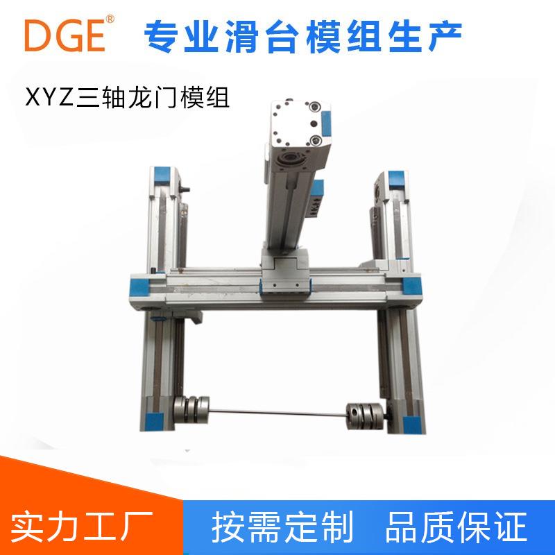 DGE直线模组线性导轨滑轨龙门XYZ多轴组合伺服同步皮带模组滑台