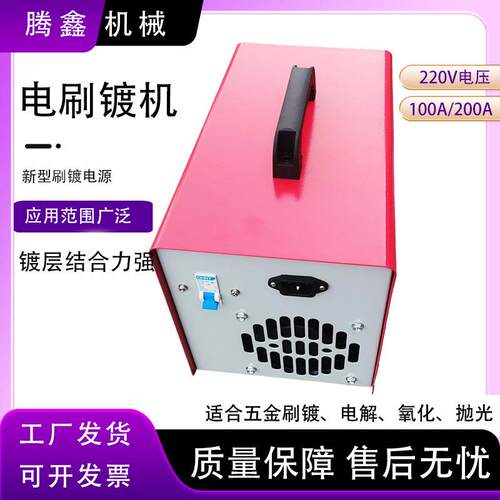 电刷镀机氧化抛光刷镀机新型刷镀电源200A100A铜铝排刷镀机