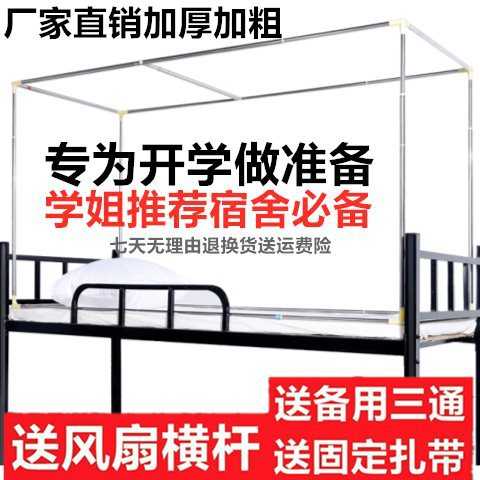 床帘蚊帐窗帘加厚上铺学生宿舍新款可架寝室伸缩单买支架加粗床架