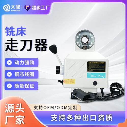 铣床自动动力进给器AL-260X（110V)轴铣床走刀器对刀器走刀器工厂