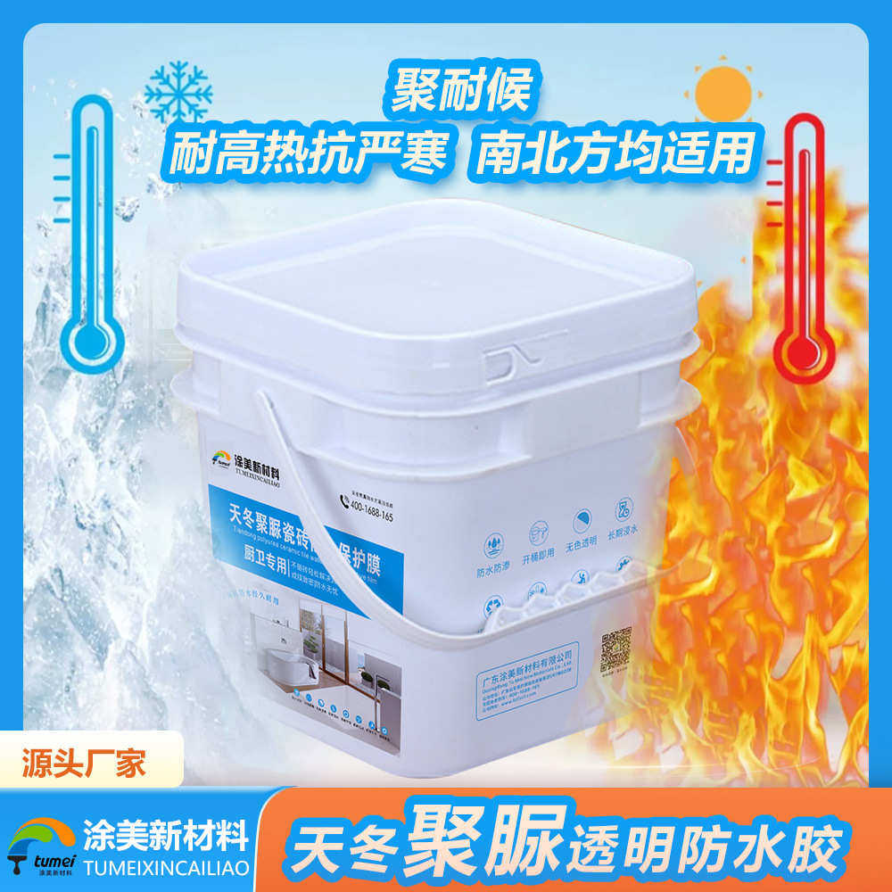防水涂料天冬聚脲透明防水补漏剂卫生间厨房浴室免砸地板砖防水胶