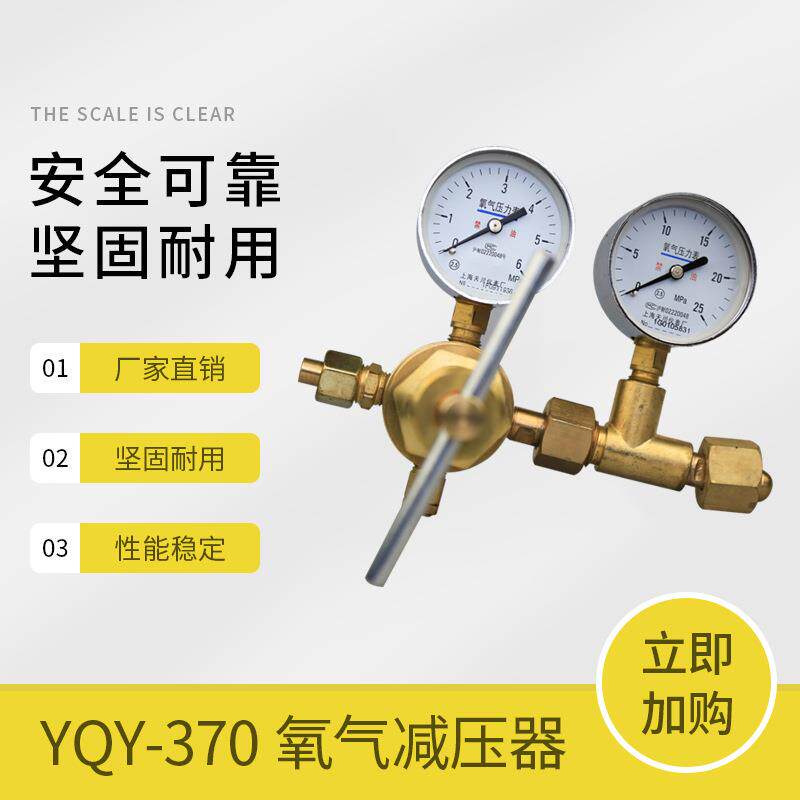 上海减压器YQY-3706*25MPa天川牌氧气减压器减压阀调压阀