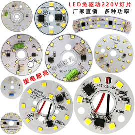 220v免驱动led贴片光源水晶，吸顶灯芯灯板餐厅吊灯灯片灯盘3w5w12w