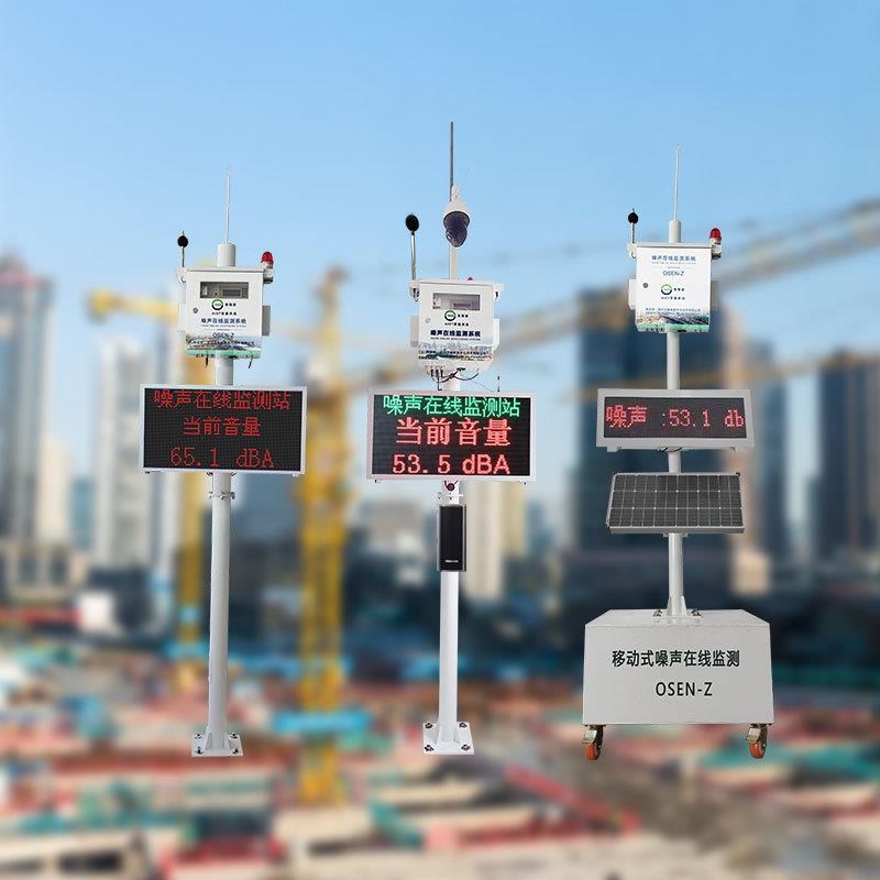 深圳市在建工地空气质量噪声在线监测系统可自定义多参数集成