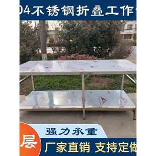 特厚304不锈钢双层可折叠工作台宴席摆摊商用厨房免安装便捷收纳