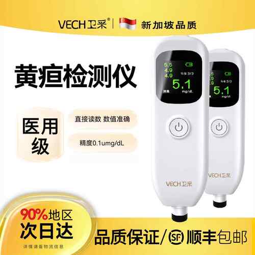 VECH卫采新生婴儿黄疸检测仪医用同款宝宝家用仪配蓝光箱租赁