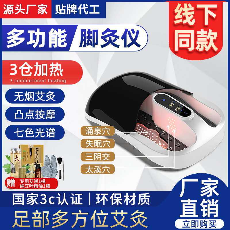 新款七彩光三阴交脚灸仪家用灸盒足灸仪电子仪益生足熏仪工厂直销
