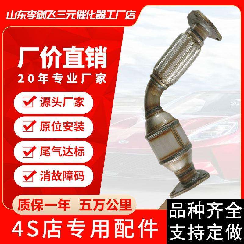 厂家供应三元催化器 适用金杯V19汽车排气管三元催化器专用