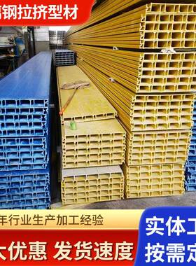 玻璃钢角钢方管圆管槽钢工字钢防腐檩条日字扁管FRP拉挤型材