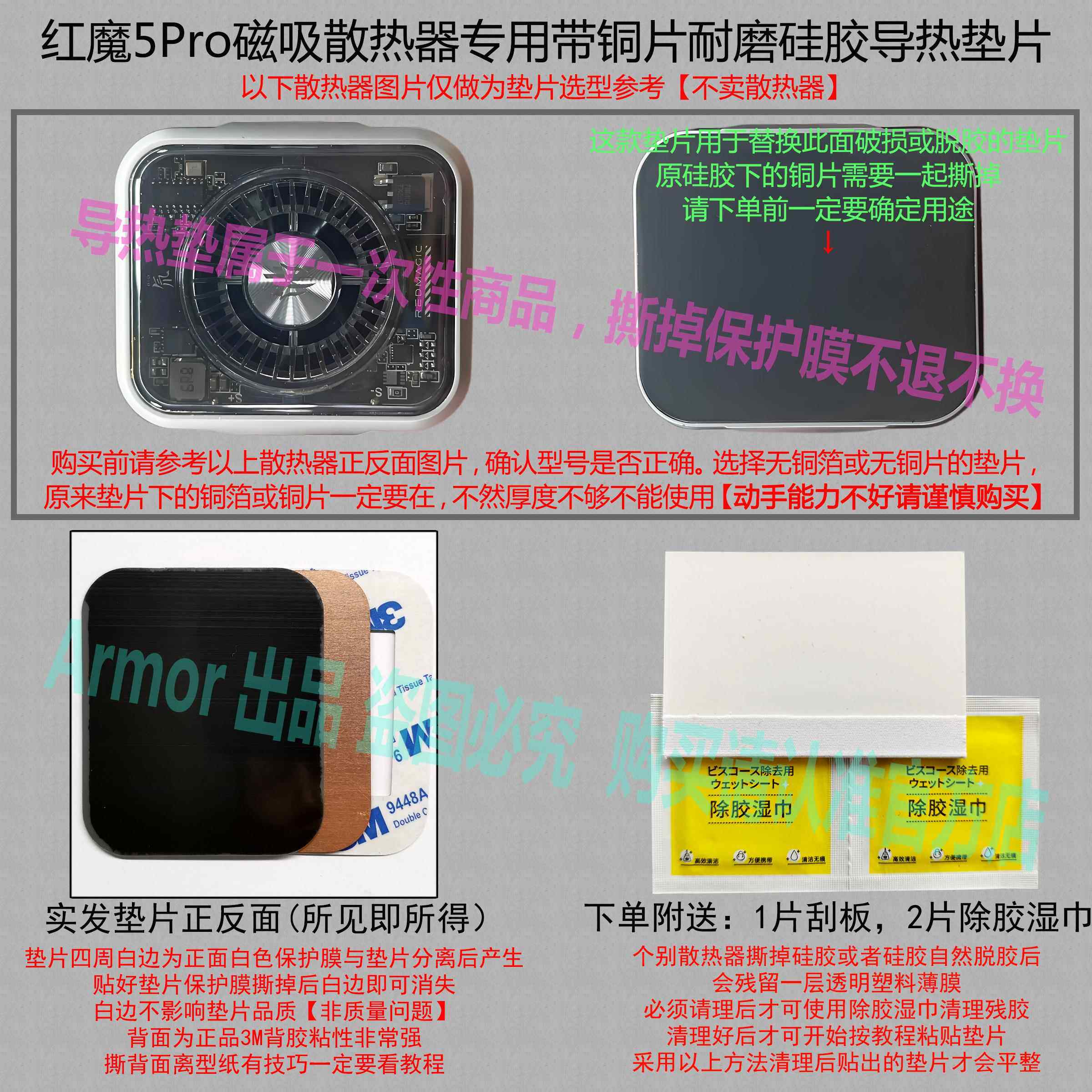 努比亚红魔5Pro磁吸款手机散热器硅胶铜箔耐磨导热橡胶贴导冷垫片