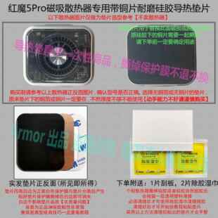 努比亚红魔5Pro磁吸款手机散热器耐磨导热硅胶铜垫片导冷贴片