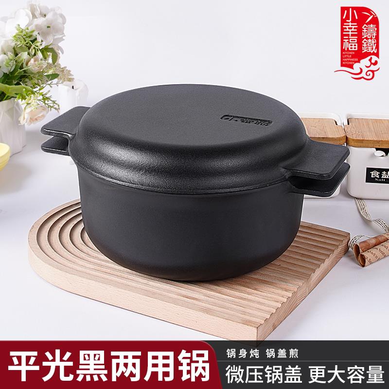小幸福铸铁炖锅煎锅汤锅两用锅烤欧包生铁锅户外露营野营炊具