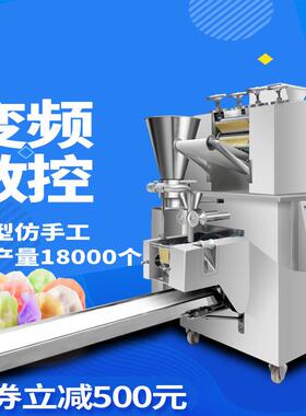 200型全自动饺子机商用仿手工水饺机包混沌锅贴蒸饺家用小型机器