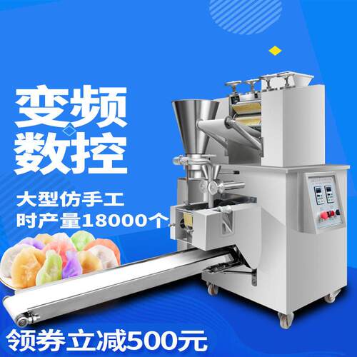 200型全自动饺子机商用仿手工水饺机包混沌锅贴蒸饺家用小型机器