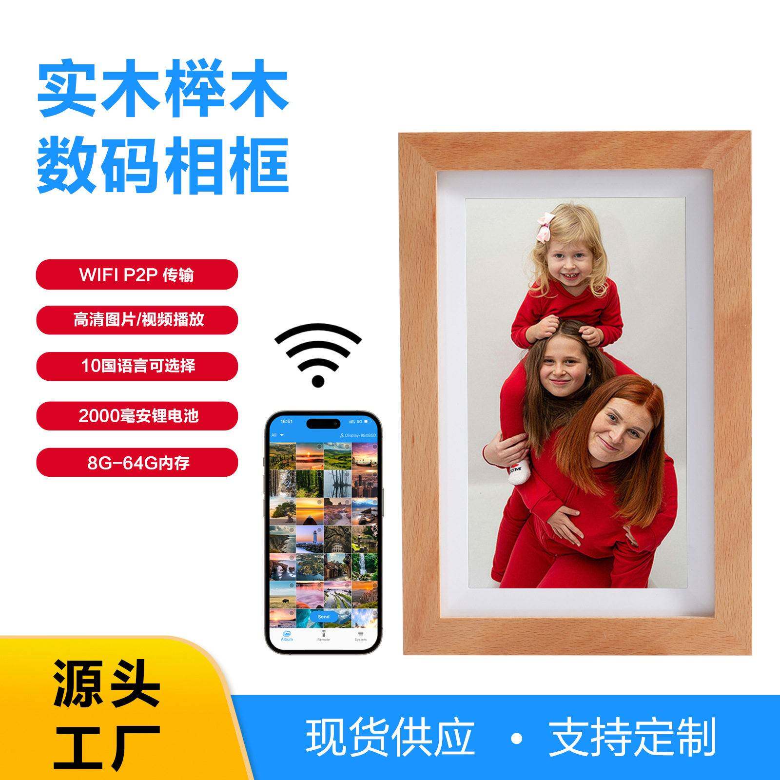 跨境7寸榉木实木数码相框图片视频播放年会礼品智能wifi电子清