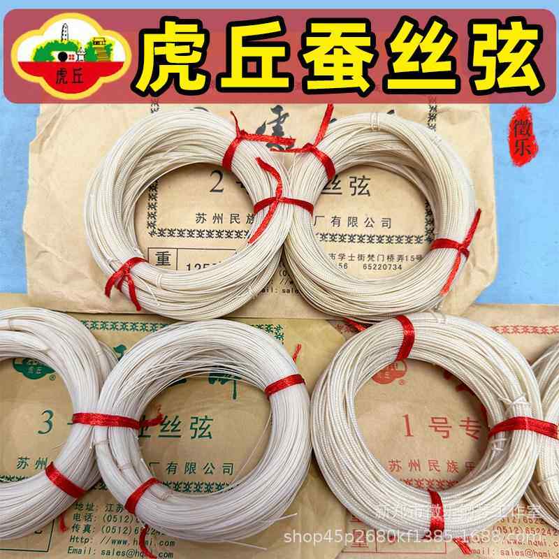 虎丘牌蚕丝弦老弦中弦子弦二胡板胡弦大三弦琵琶京胡弦椰胡古琴弦