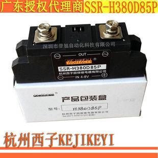 SSR H380D85P单相交流随机型85A固态继电器杭州西子KEJIKEYI