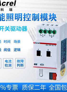 安科瑞ASL100-S2I/16智能照明2路开关驱动器带电流检测功能