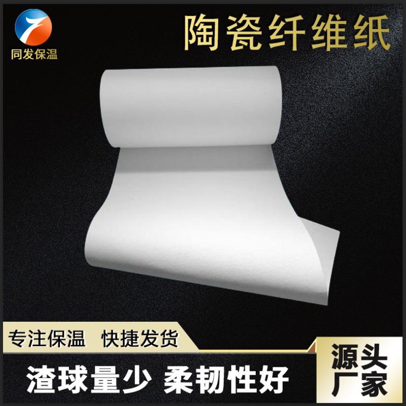 2-6mYMI出m耐火纤维维纸陶瓷纤垫片纸保口温隔热纸