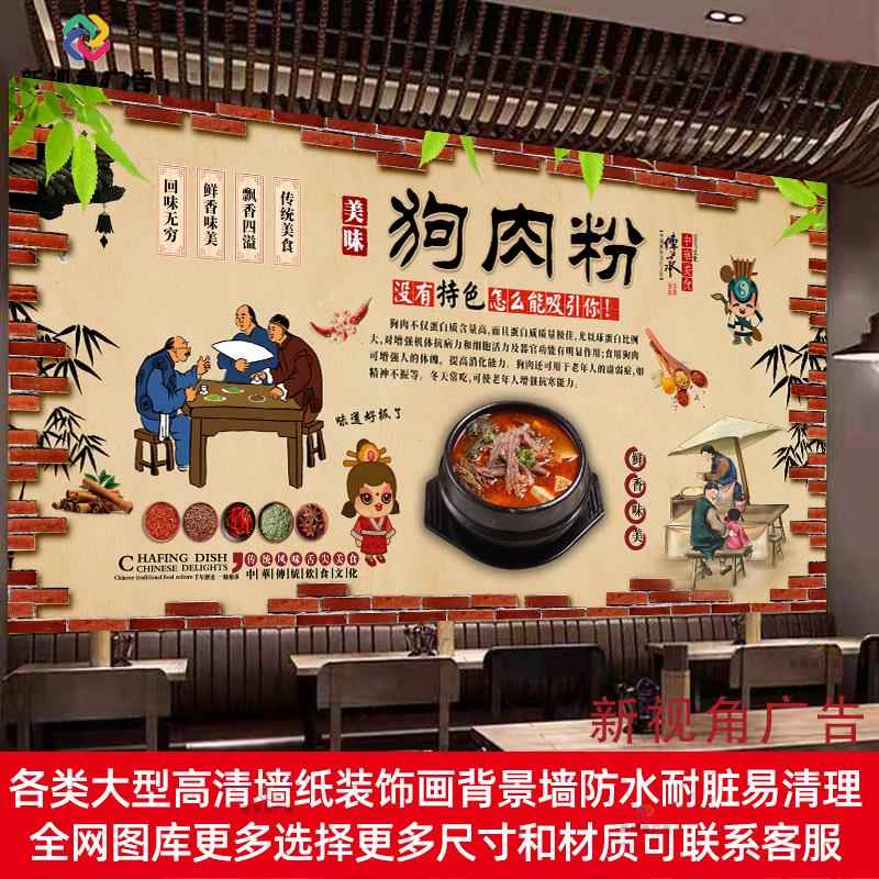 广西狗肉粉海报墙贴防水自粘贴画狗肉火锅贴纸画广告装饰画灯箱布