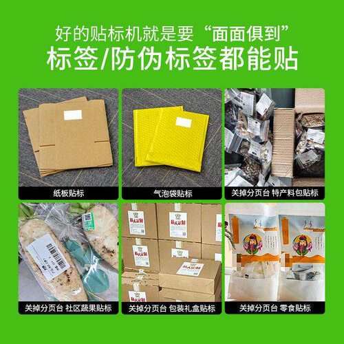 真创盟阻挡分页贴标一体机板纸气泡袋空袋IWG自动分离签标平面贴