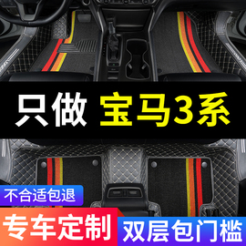 适用宝马新3系320li车，325li三系gt专用e90全包围320i汽车脚垫地毯