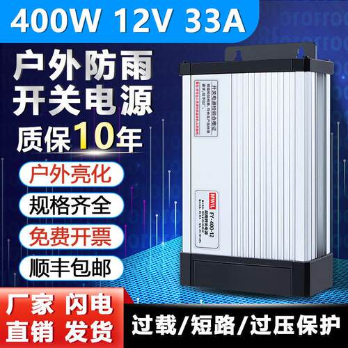 LED防雨开关电源12V400W适用广告招牌门头灯带 IP67防水变压器