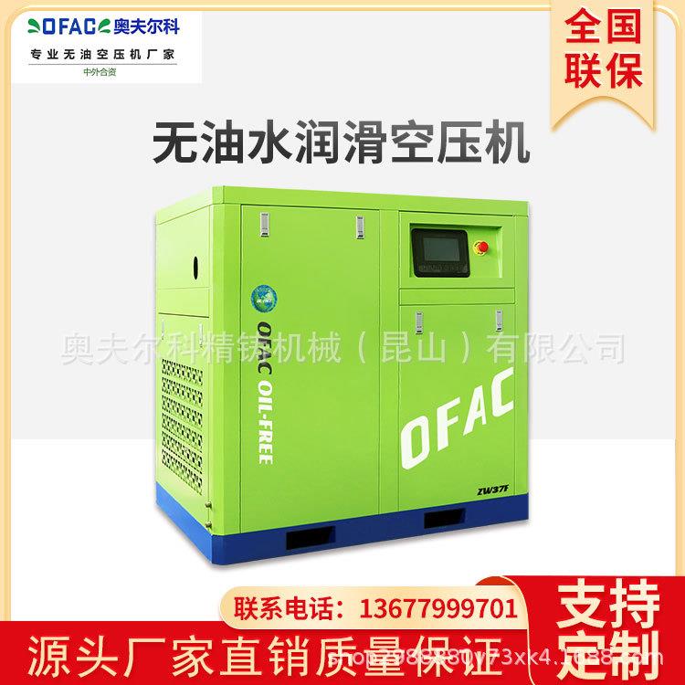 37kw永磁变频无油水润滑空压机全国联保大型工业级静音空气压缩机