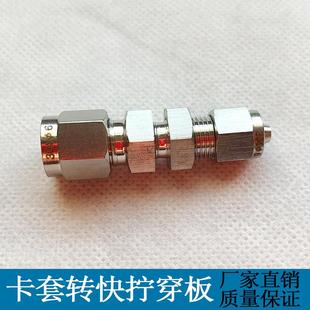 卡套转快拧穿板接头不锈钢气源管转隔板软管PU管气管变径转接头