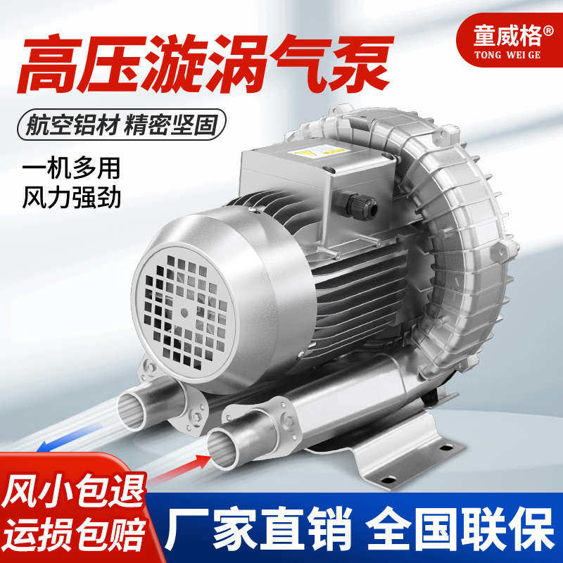 高压漩涡气泵强力大功率工业除尘吸料离心风机旋涡吸风鼓风机220v