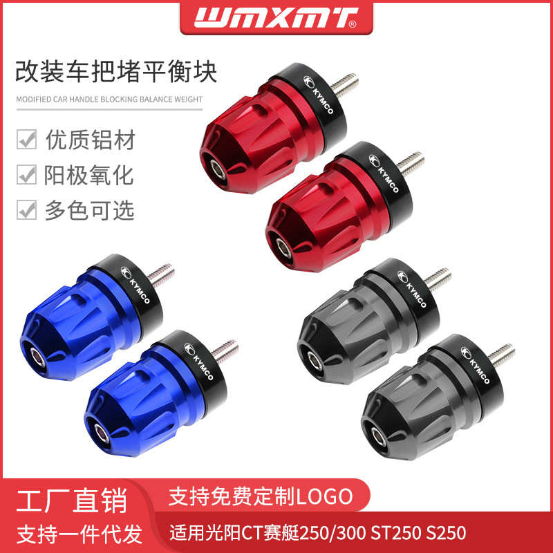 适用于光阳CT赛艇250/300 ST250 S250改装车把堵手把堵头平衡端子