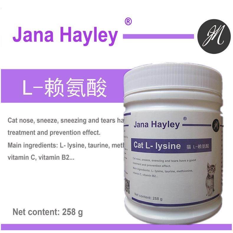 猫氨 猫用L-赖氨酸 猫胺赖氨酸含牛磺酸维生素猫胺膏猫氨粉宠物用