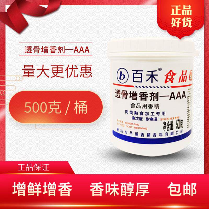 百禾透骨增香剂AAA乙基麦芽酚卤味卤肉烤鸭去腥提香烧烤火锅商用