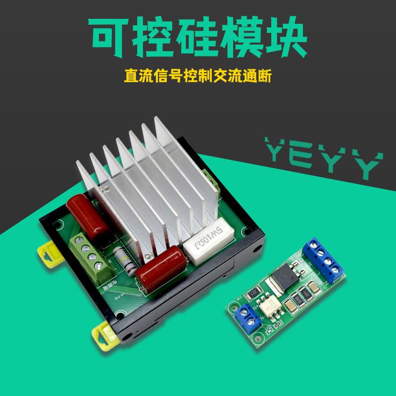 可控硅模块 晶闸管控制板 触发开关直流控制交流 220V 光耦隔离