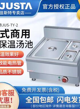 佳斯特商用台式恒温展示柜加厚不锈钢电热食品售菜保温汤池保温柜