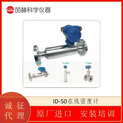 HMSENSE 在线密度计 自动粘度 粘稠液体密度检测 ID-50