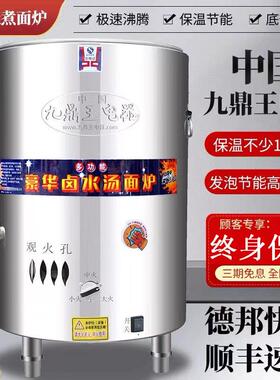 商用燃气用电九鼎王煮面桶煮面炉麻辣烫菜熬骨头汤保温节能煮面锅