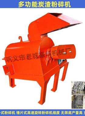 杂木炭渣粉碎机 供应 锤片式粉碎机细度 炭渣粉碎机无筛底产量