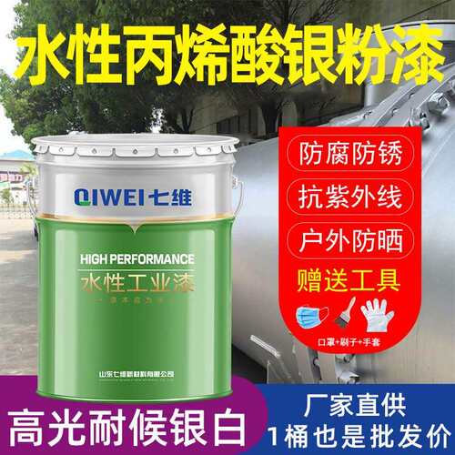 水性银粉漆银浆磁漆银光漆镀铬漆七维水漆暖气片镀锌管环保银色漆