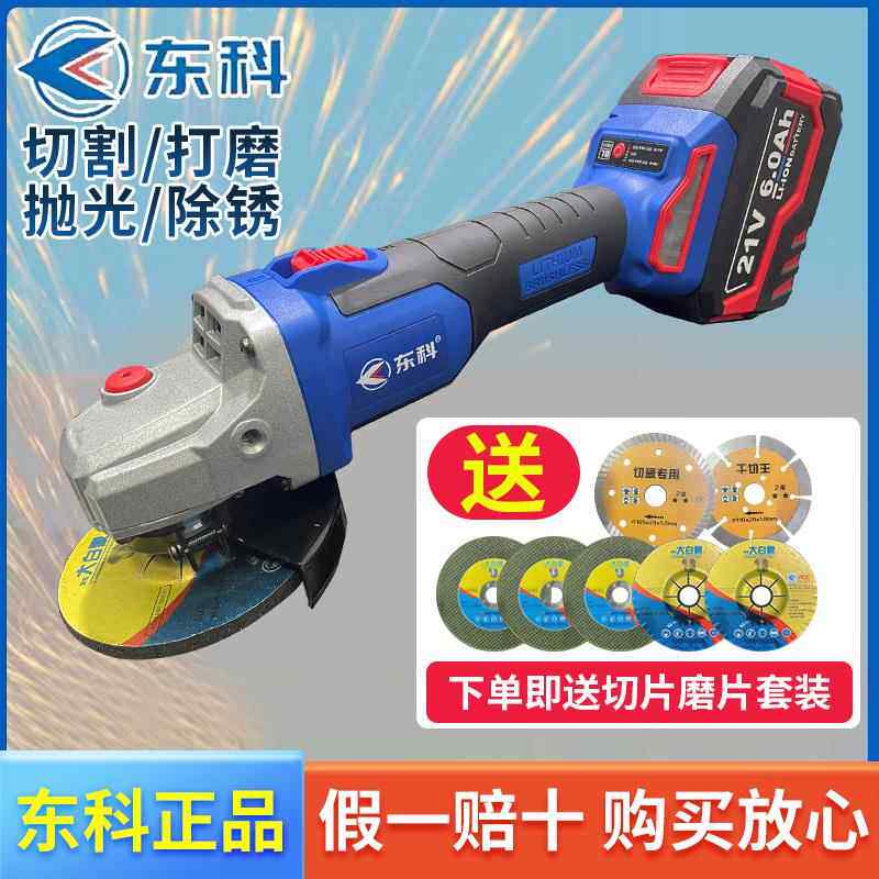 东科无刷充电式锂电池角磨机大功率家用多功能电动打磨抛光切割机