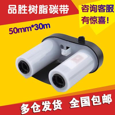 品胜wewei伟文碳带色带树脂基碳带p50a P52C碳带W210 268