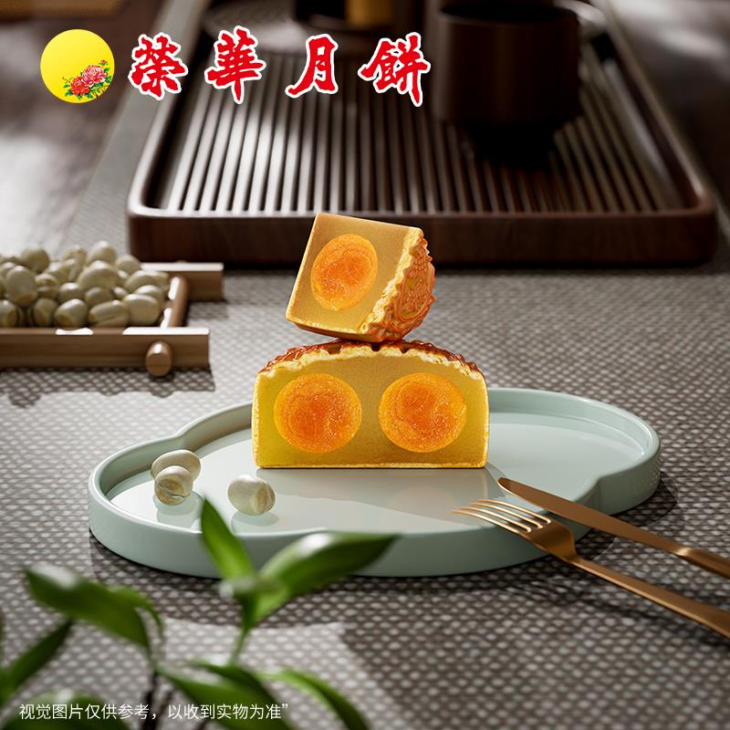 【荣华月饼】经典元朗荣华低糖双黄白莲蓉月饼礼盒装中秋送礼团购