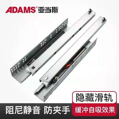 ADAMS亚当斯三节全拉出轨道隐藏式阻尼托底滑轨缓冲抽屉滑道导轨