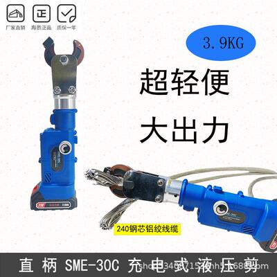 电动液压直柄SME-30C液压剪240钢芯铝绞线缆电工专用液压剪