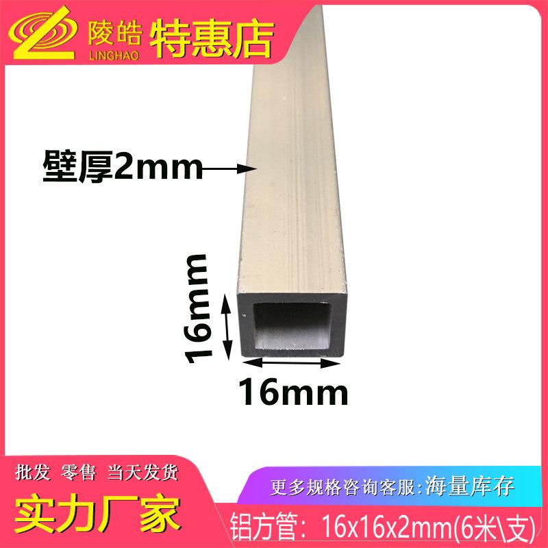 16x16x2mm铝合金方管 16*16*2mm铝方管 铝方通 铝合金型材口小方