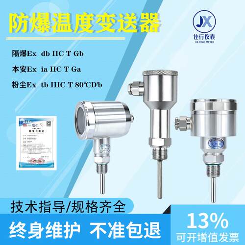 全不锈钢本安粉尘防爆型温度变送器传感器 插入式隔爆温度计PT100