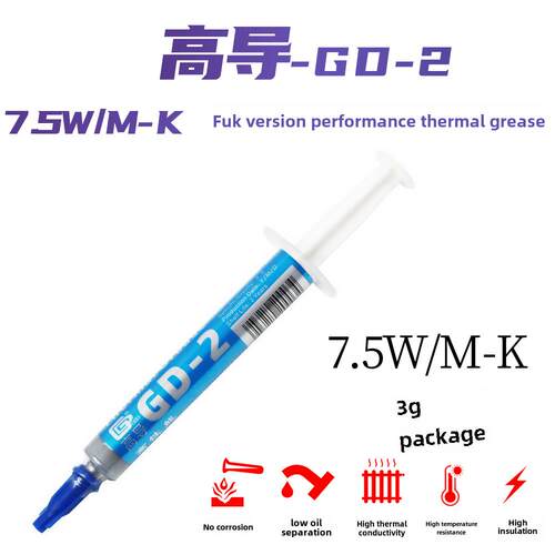 高导Gd-2 7.5W/M-K 3g针管灰色导热硅脂Cpu/Gpu冷却硅浆Sy