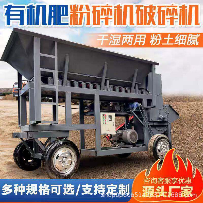 有机黏土黄土碎土机园林黏土土块打土机移动式大棚育秧粉土