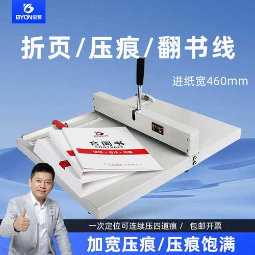 宝预460手动压痕机折痕机贺卡封皮纸书皮封面带翻书线压折痕压线